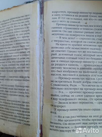 Гарри Поттер и Принц-полукровка (Росмэн)