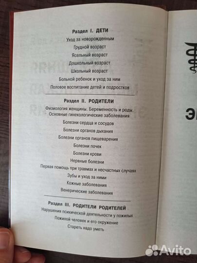 Домашняя медицинская энциклопедия