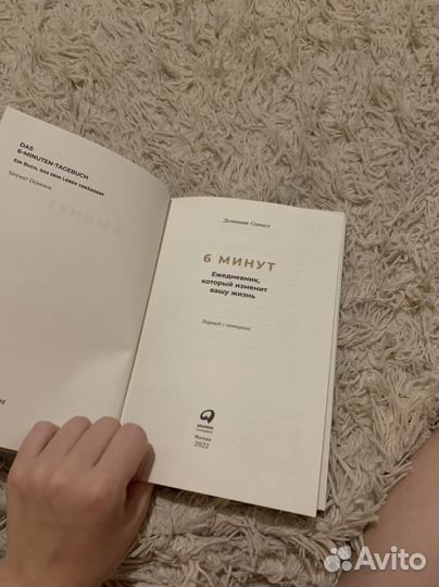 Ежедневник 6 минут