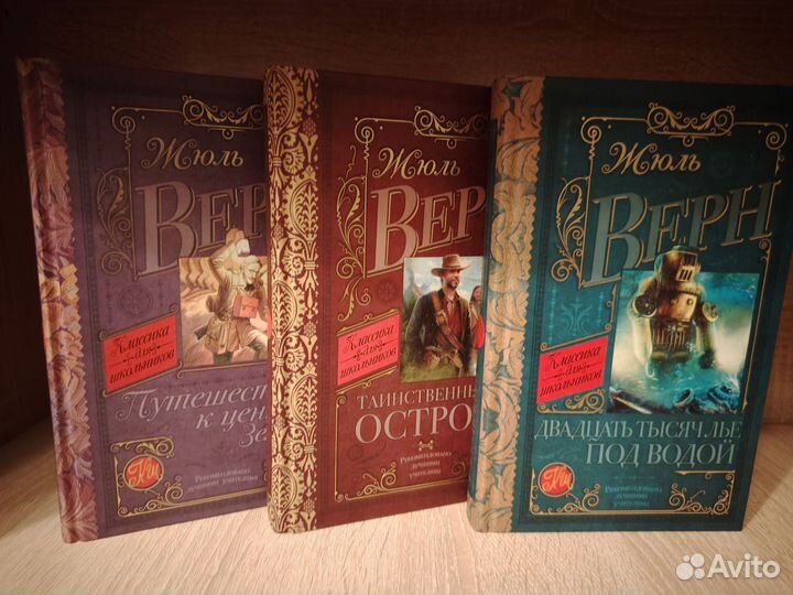 Жуль Верн. Путешествие к центру земли и др