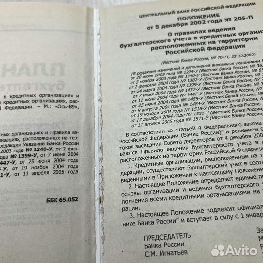 План счетов бухгалтерского учета в кредитных орган