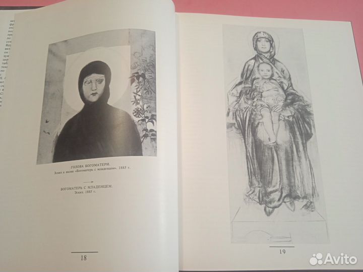 Михаил Врубель 1988 Н. А. Дмитриева