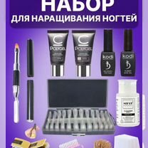 Набор для наращивания ногтей