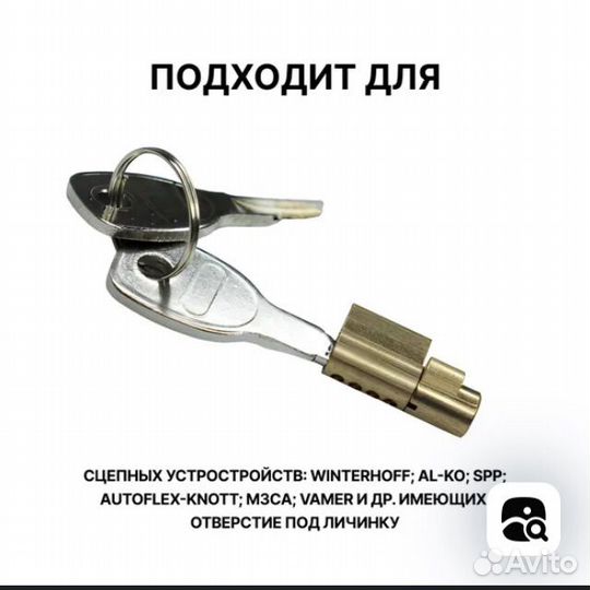 Противоугонка личинка для легкового прицепа