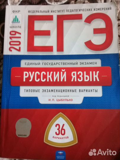 Егэ русский Цыбулько