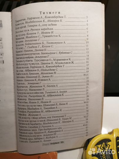 Книга - песенник детских песен на киргизском яз