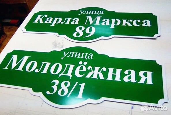 Адресные таблички