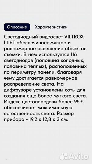 Светодиодный осветитель viltrox l116 T LED