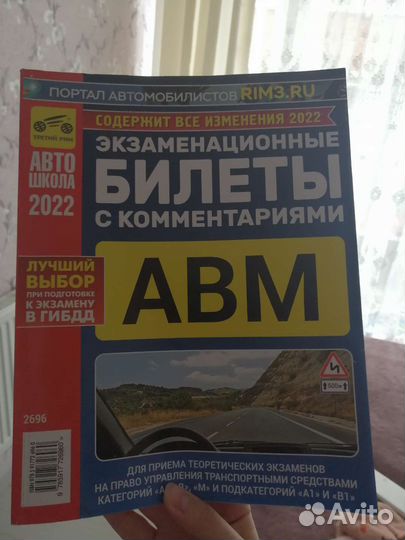 Книга пдд (2012), билеты пдд категория 