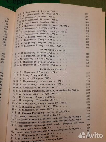 Сергей Есенин