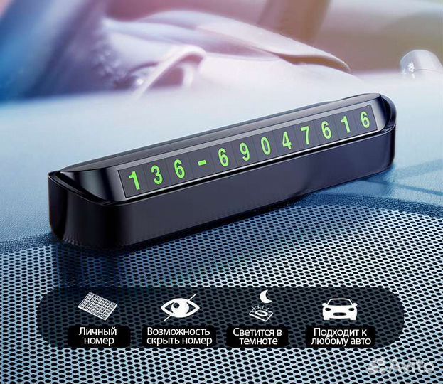 Парковочная Автовизитка номер телефона на стекло