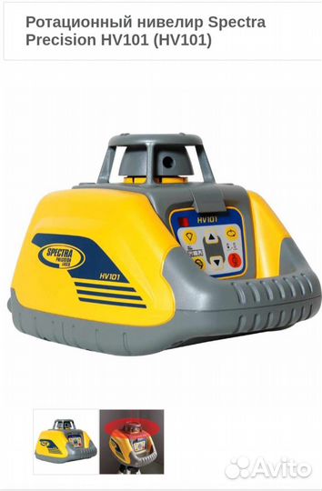 Продам нивелир Spectra Precision HV101