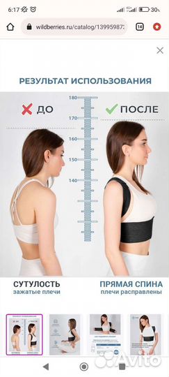 Корректор осанки, реклинатор, корсет