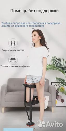 Костыль свободные руки