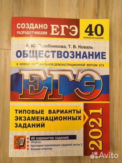 Егэ математика, обществознание