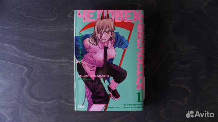 Манга Человек-бензопила 1-9 + ранобэ