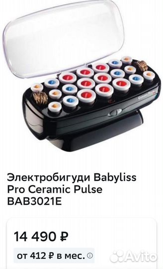 Бигуди