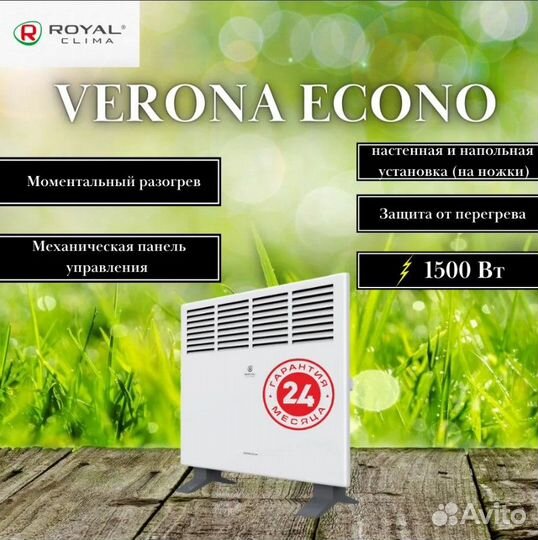 Конвектор электрический Royal Clima 10-20 м2