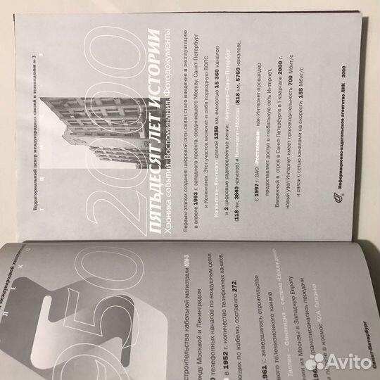 Книга «Ростелеком тцмс-3» 50 лет истории