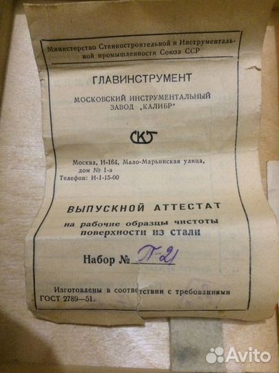 Образцы чистоты поверхности из стали Набор П21