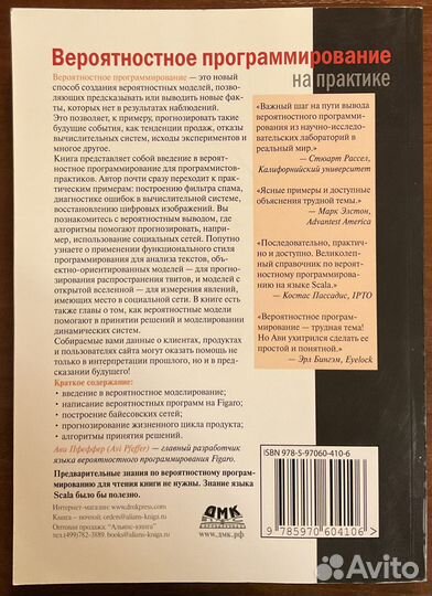 Вероятностное программирование на практике Пфеффер