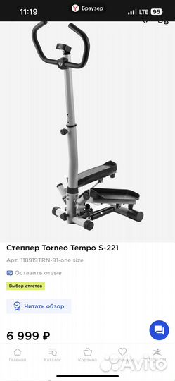 Тренажер степпер torneo