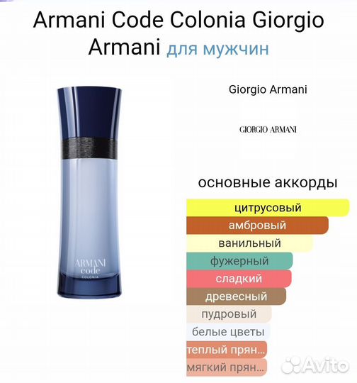 Armani Code Colonia Giorgio Armani 50 мл