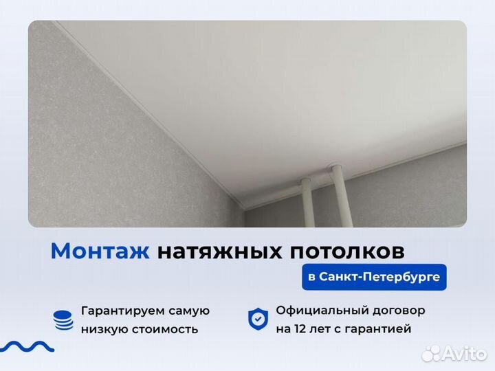 Натяжной потолок