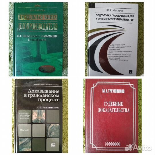 Книги по юриспруденции