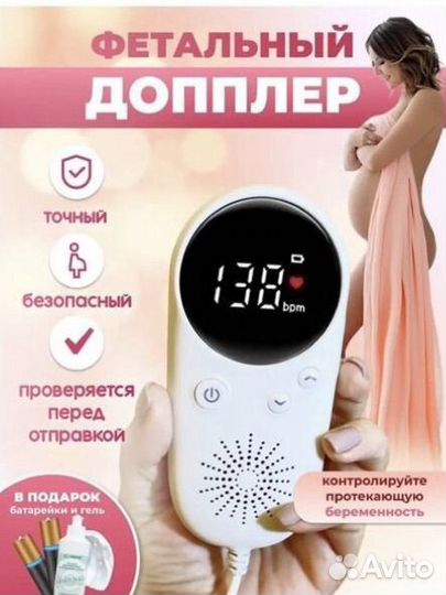 Фетальный допплер для беременных