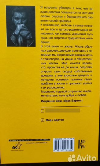 Марк Бартон 