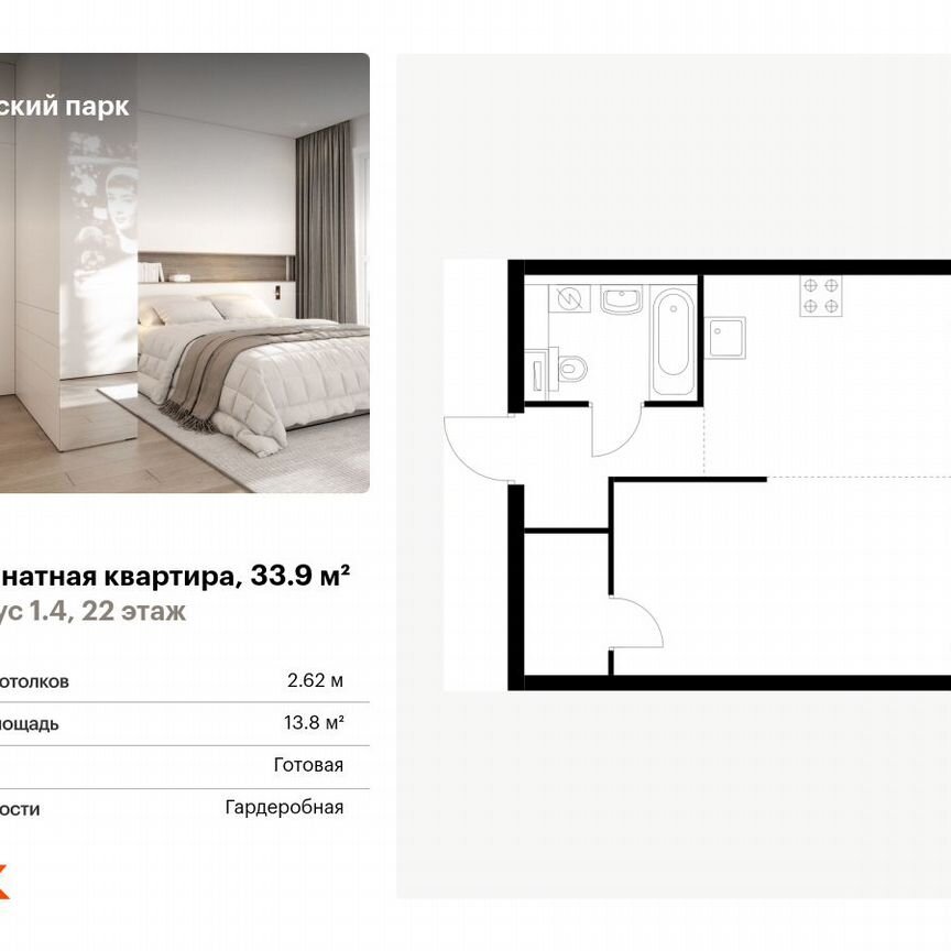 1-к. квартира, 33,9 м², 22/28 эт.