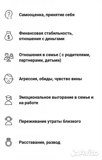 Консультация психолога