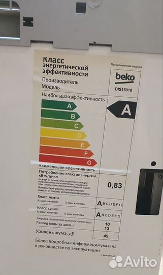 Посудомоечная машина beko 45