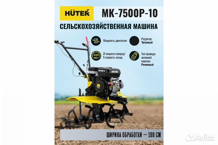 Мотоблок бензиновый Huter мк-7500P-10