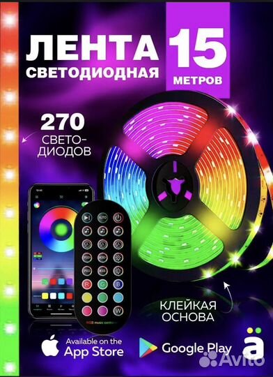 Светодиодная лента с пультом