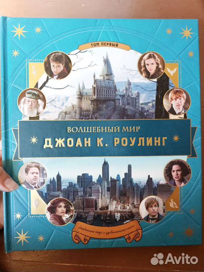 Гарри Поттер 