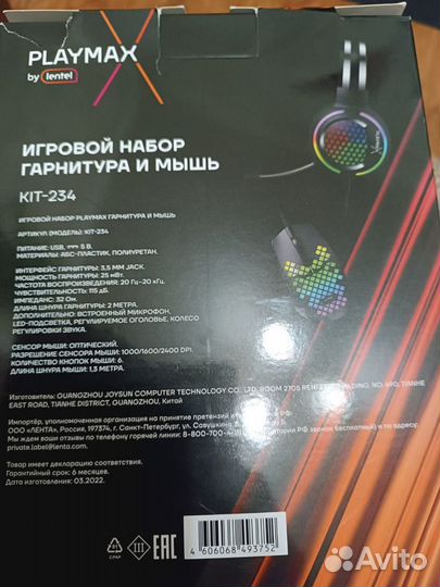 Игровой набор гарнитура и мышь