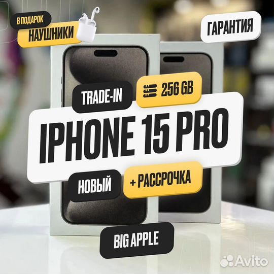 iPhone 15 Pro, 256 ГБ