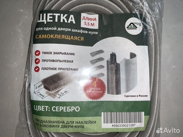 Щетка противоударная для шкафа-купе