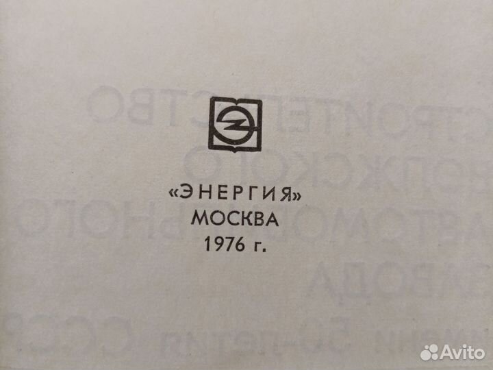 Книга Строительство Волжского Автомобильного Завод