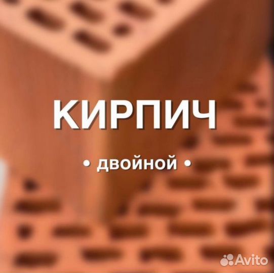 Кирпич красный