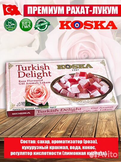 Рахат-лукум Роза 500 гр оптом