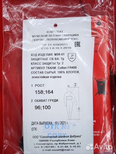 Костюм сварщика летний