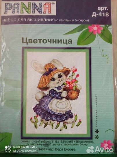 Набор для вышивания Panna Д-418 Цветочница