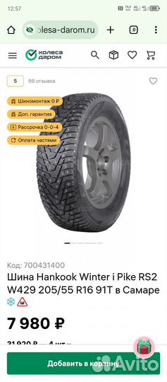 Hankook Winter I'Pike RS2 W429 205/55 R16 91T