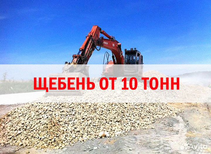Щебень 10 тонн