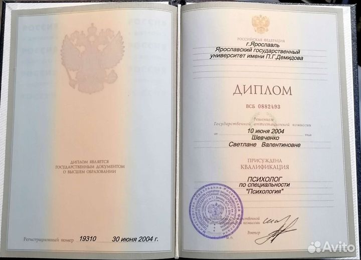 Психолог