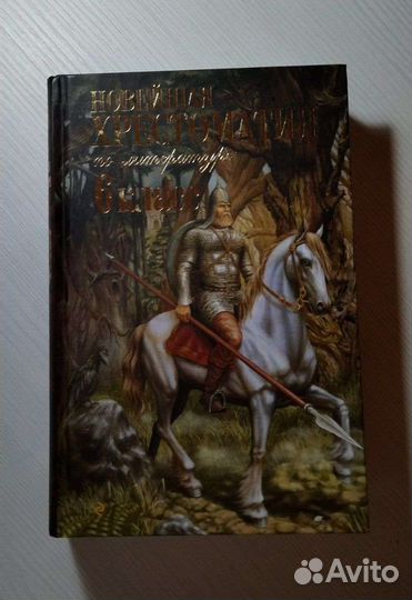 Хрестоматия 6 класс