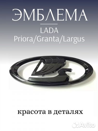 Шильдик Ладья эмблема LADA